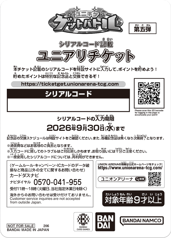 ユニアリチケット