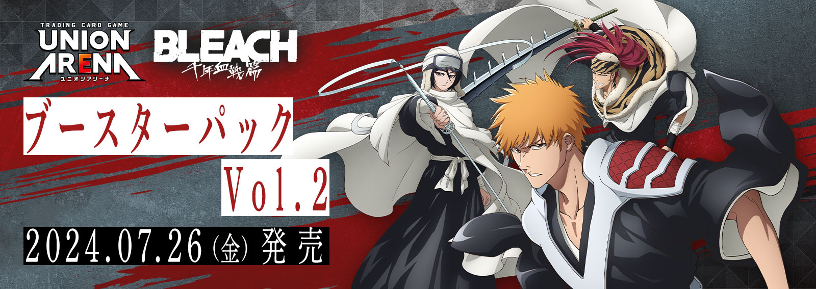 ブースターパック「BLEACH 千年血戦篇 Vol.2」