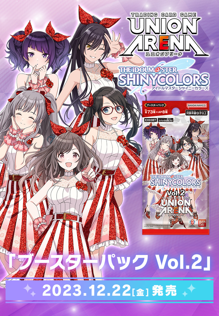 UNION ARENA ブースターパック アイドルマスター シャイニーカラーズ Vol.2
