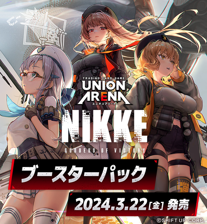 UNION ARENA ブースターパック 勝利の女神：NIKKE 【UA18BT】 − 商品 ...