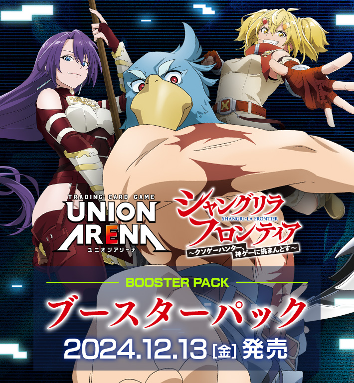 UNION ARENA ブースターパック シャングリラ・フロンティア 【UA32BT】 − 商品情報｜ユニオンアリーナ｜UNION ARENA