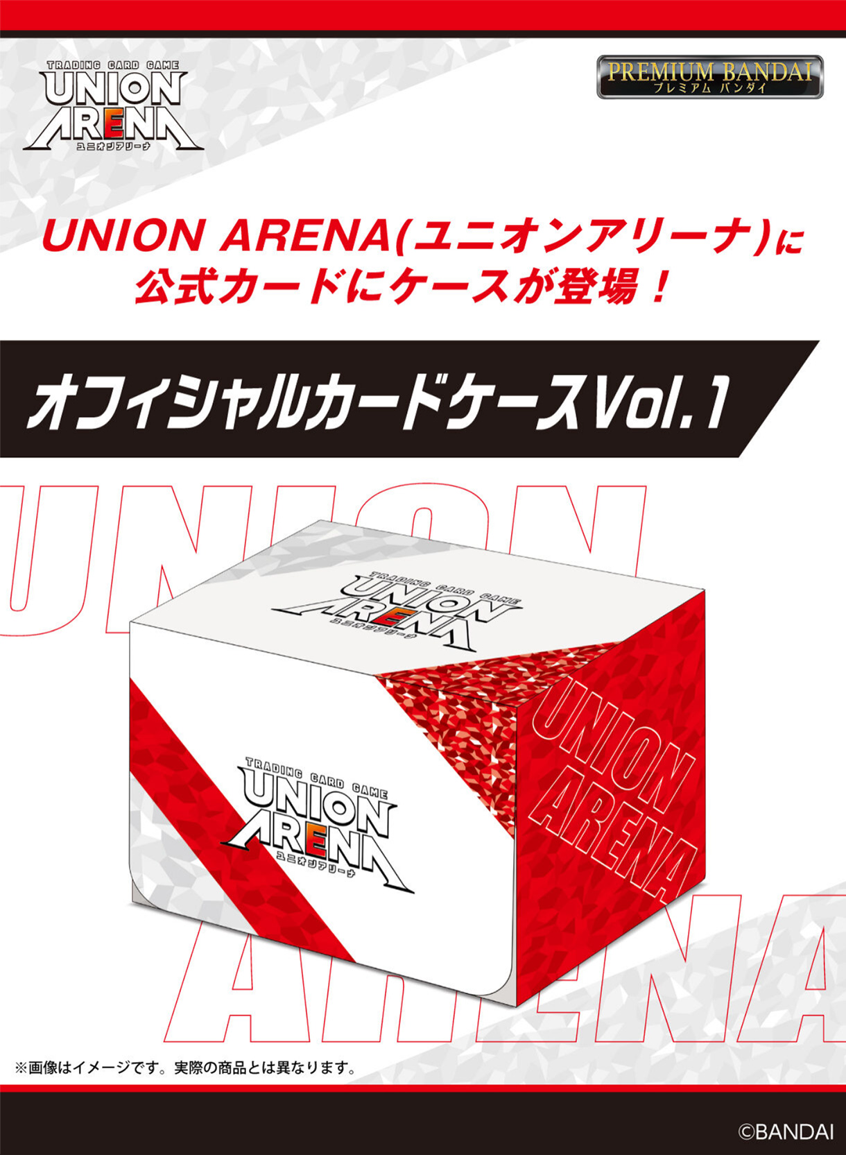 UNION ARENA オフィシャルカードケース Vol.1 − 商品情報｜ユニオン