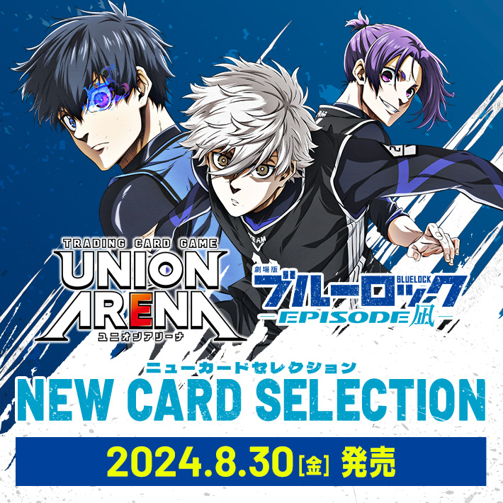 UNION ARENA NEW CARD SELECTION ブルーロック-EPISODE 凪- − 商品 