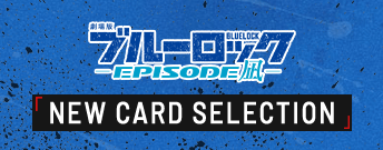 NEW CARD SELECTION ブルーロック-EPISODE 凪-