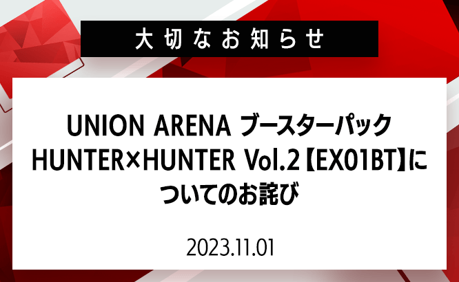 ユニオンアリーナ｜UNION ARENA