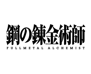 起始牌組 鋼之錬金術師 FULLMETAL ALCHEMIST