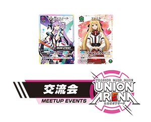 公開「交流會 7月」