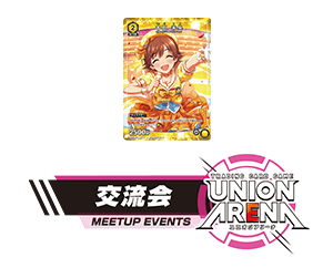 公開「交流會 8月」