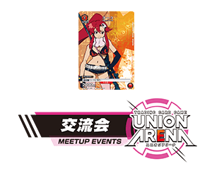 公開「交流會 9月」