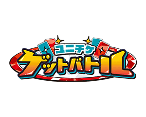 更新「UNI-TICKET GET BATTLE 9月舉辦」