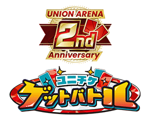 公開「UNI-TICKET GET BATTLE 2nd Anniversary特別版」