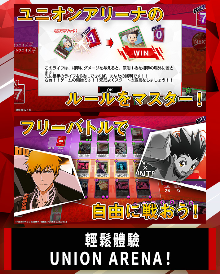 瀏覽器版UNION ARENA教學應用程式(日語版)登場!