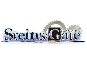 公開補充包 Steins;Gate 商品情報