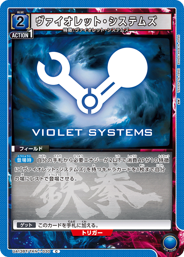 UA13BT/TKN-1-030 Violet Systems
