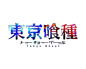 公開起始牌組 東京喰種 商品情報