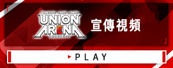 UNION ARENA NEW RELEASE